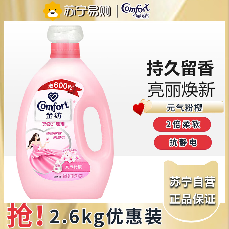 金纺衣物调香香氛柔顺护理剂持久留香除味防静电元气粉樱5.2斤