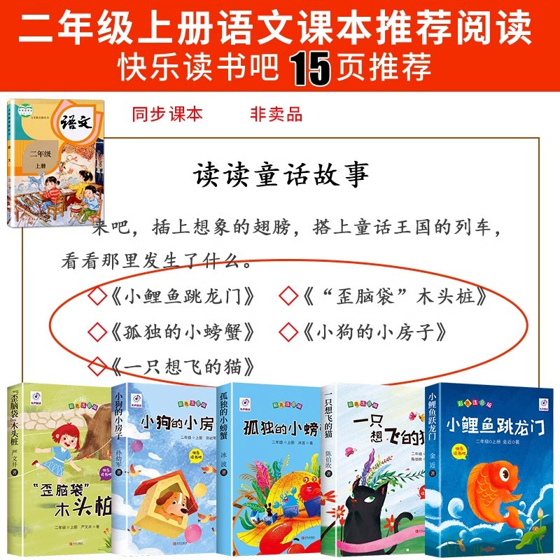 [全9册]课外书+看图+阅读+口算+字帖 [正版]全套5册小鲤鱼跳龙门二年级上册课外书必读注音版快乐读书吧二上语文阅读书