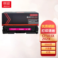 京贤CF503X/202X大容量红色硒鼓适用惠普M254dn/M254dw/M254nw/M280nw一支