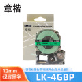 章楷标签色带LK-4GBP绿底黑字12mm个