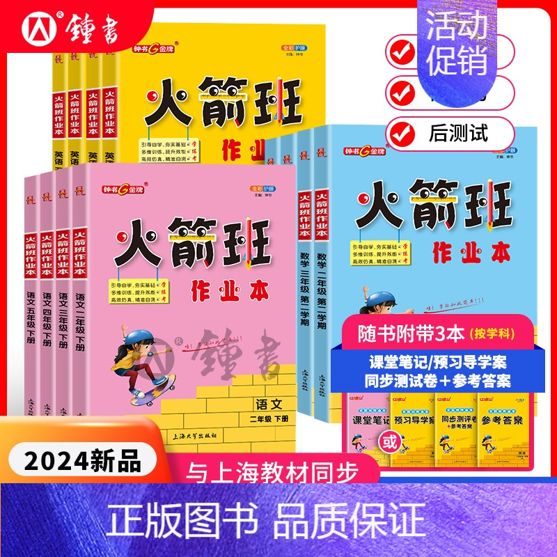 数学 四年级上 [正版]2024火箭班作业本二三四五年级语文数学英语练习课堂笔记活页试卷2345年级上海版同步小学生重难