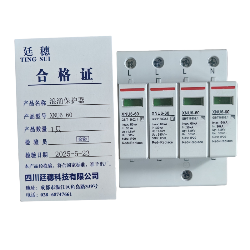 廷穗(TINGSUI)浪涌保护器 XNU6-60 只
