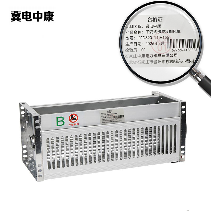 冀电中康 干变式横流冷却风机 GFD690-110/155 台高清大图