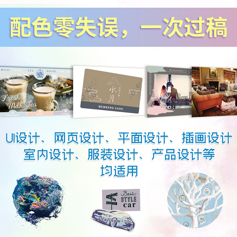 [醉染正版]配色速查手册 美丽的配色 小日本插画师印慈江久多衣日系风格配色手册 配色大原则 艺术色彩色谱设计美丽日本配色高清大图