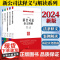 [5本套] 2024新公司法条文释解+适用与最高人民法院公布案例解读+诉讼实务指南+讲义+重点热点问题解读 赵旭东主编