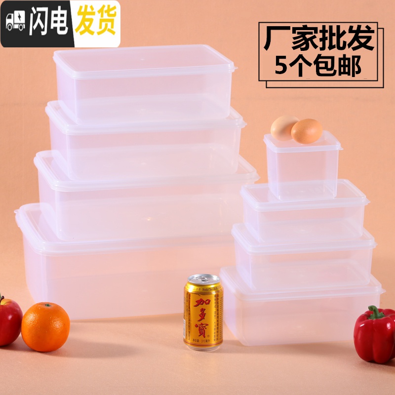 三维工匠厂家长方形塑料保鲜盒批 发 冰箱冷藏食品盒大容量收纳盒套装高清大图