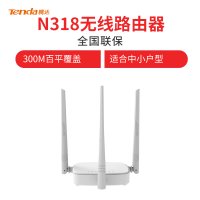腾达（Tenda）N318 300M无线路由器 WiFi无线穿墙 家用路由