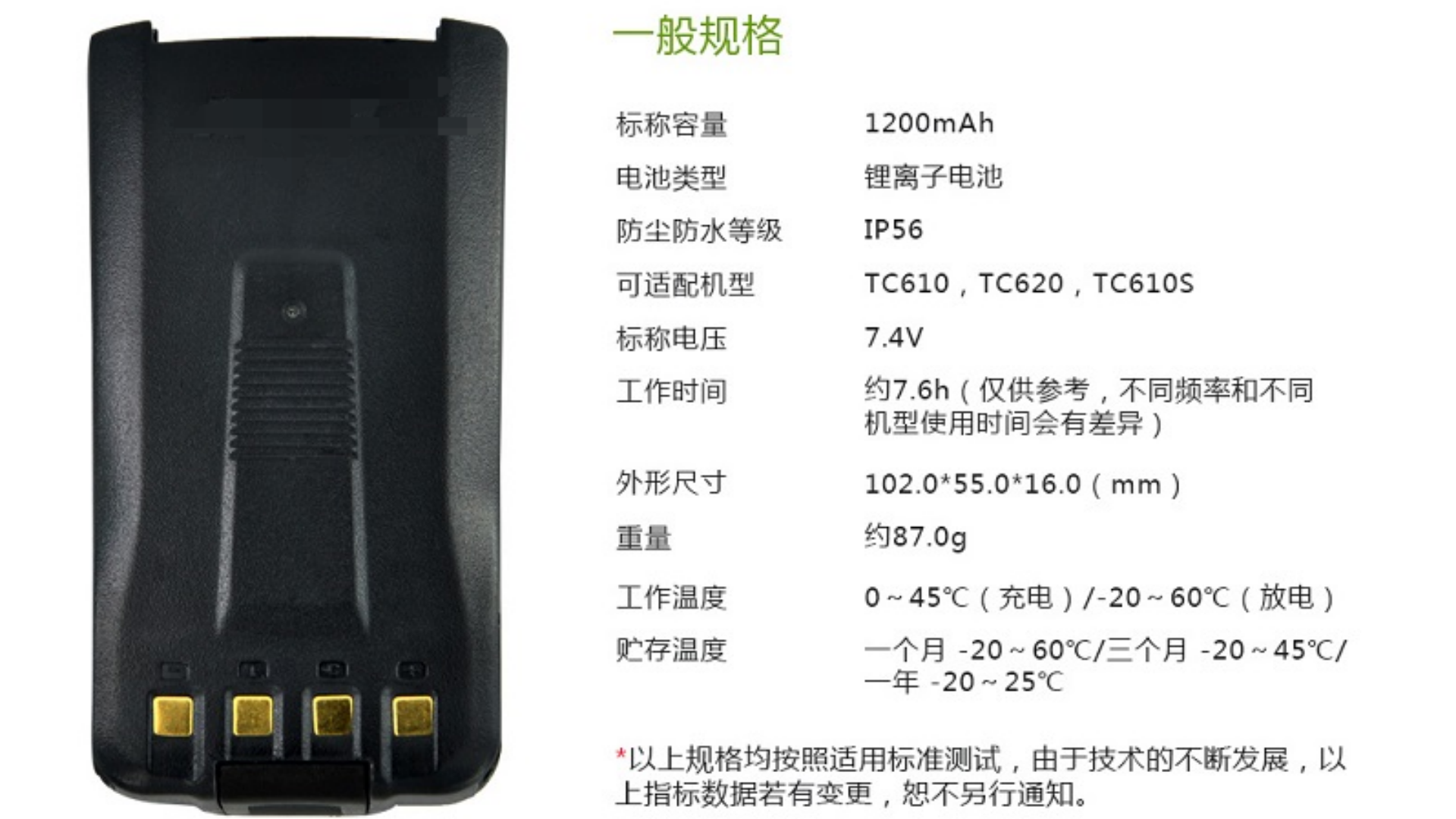 智通八方 对讲机电池 BL1204高清大图