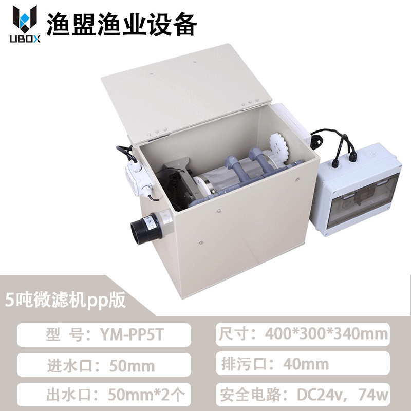 微滤机水产养殖锦鲤池微滤生化过滤一体机过滤器循环过滤系统