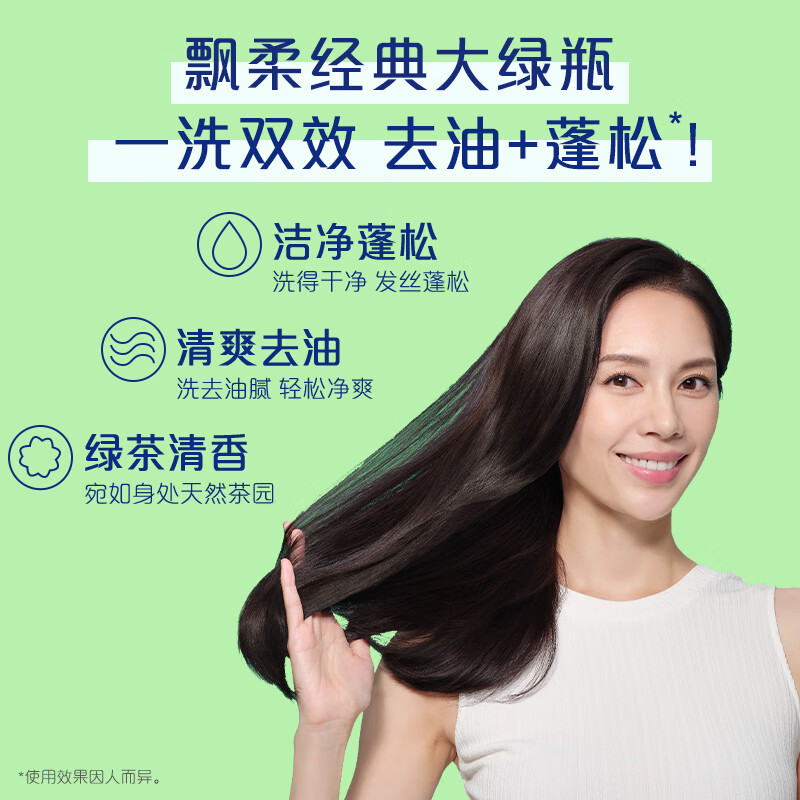 飘柔日常护理家庭装绿茶双效去油型750g洗发水女士洗发露去油蓬松
