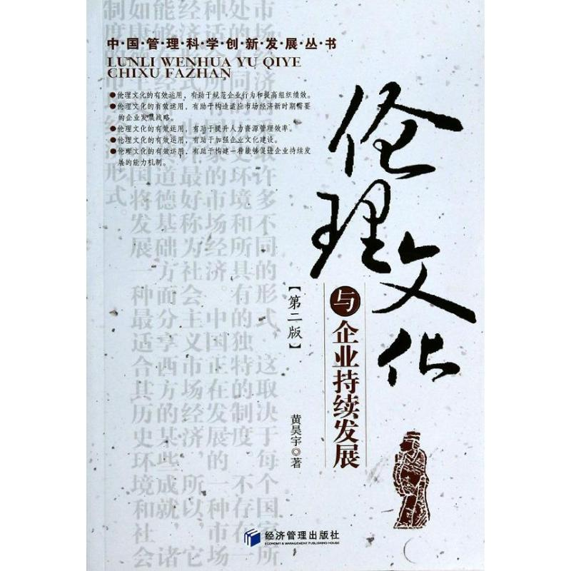 音像伦理文化与企业持续发展(第2版)黄昊宇