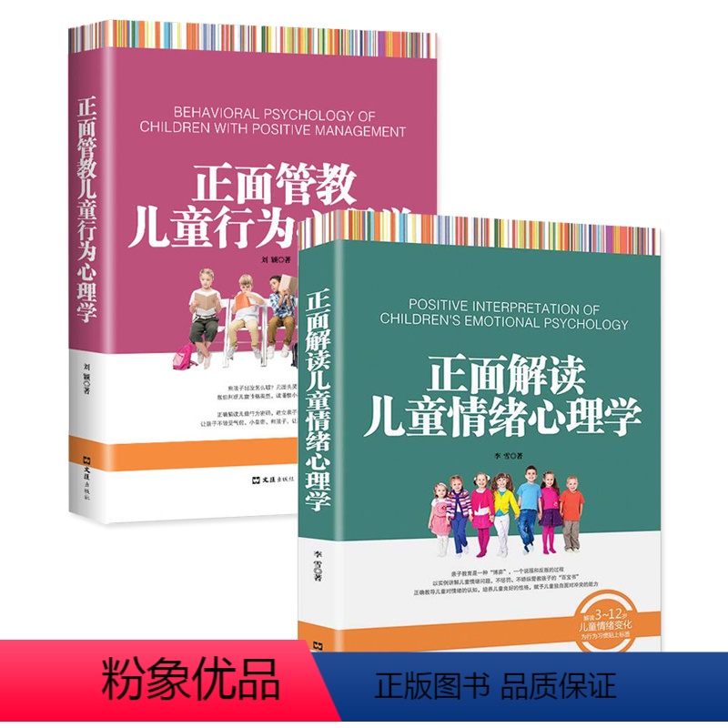 【正版】全2本 正面管教3-6-18岁儿童心理学家长版正面解读儿童情绪心理学家庭教育育儿百科手册好妈妈父母需读教育孩子