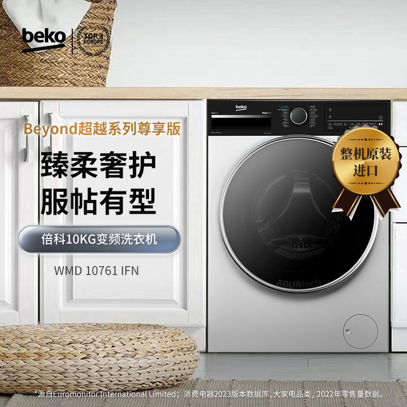 倍科进口洗烘套装WMD 10761 IFN+ DPD 10706 FI