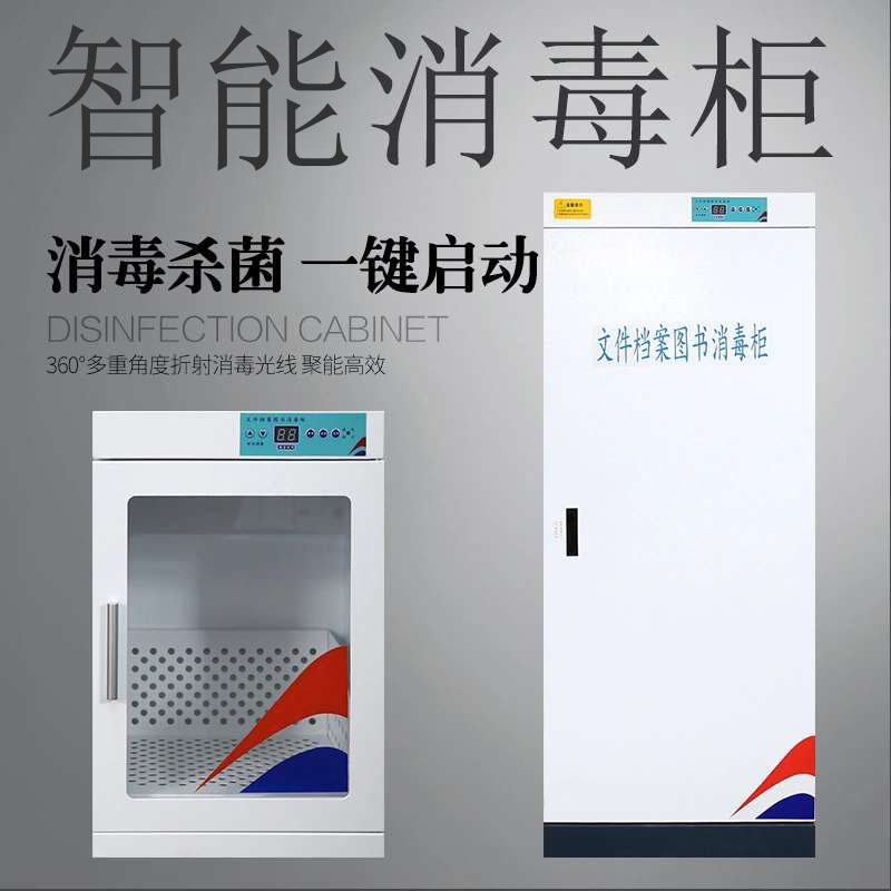 三能 全新款高浓度臭氧 文件消毒柜消毒柜 图书档案消毒杀菌柜多物品消毒灭菌柜