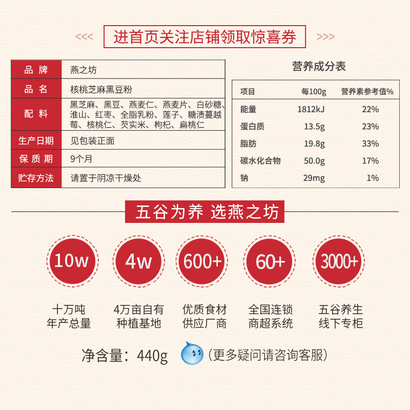 PY 燕之坊芝麻核桃黑豆粉440g