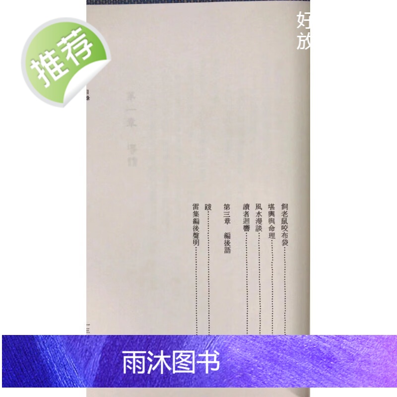 正版 八字真诀启示录 (雷集) 宋英成 久鼎高清大图