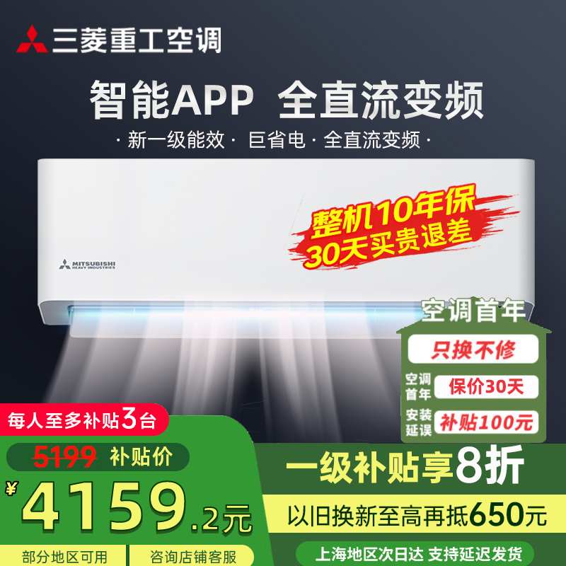 三菱重工空调1匹 新1级能效全直流变频云智能线下同款KFR-26GW/AIVBp