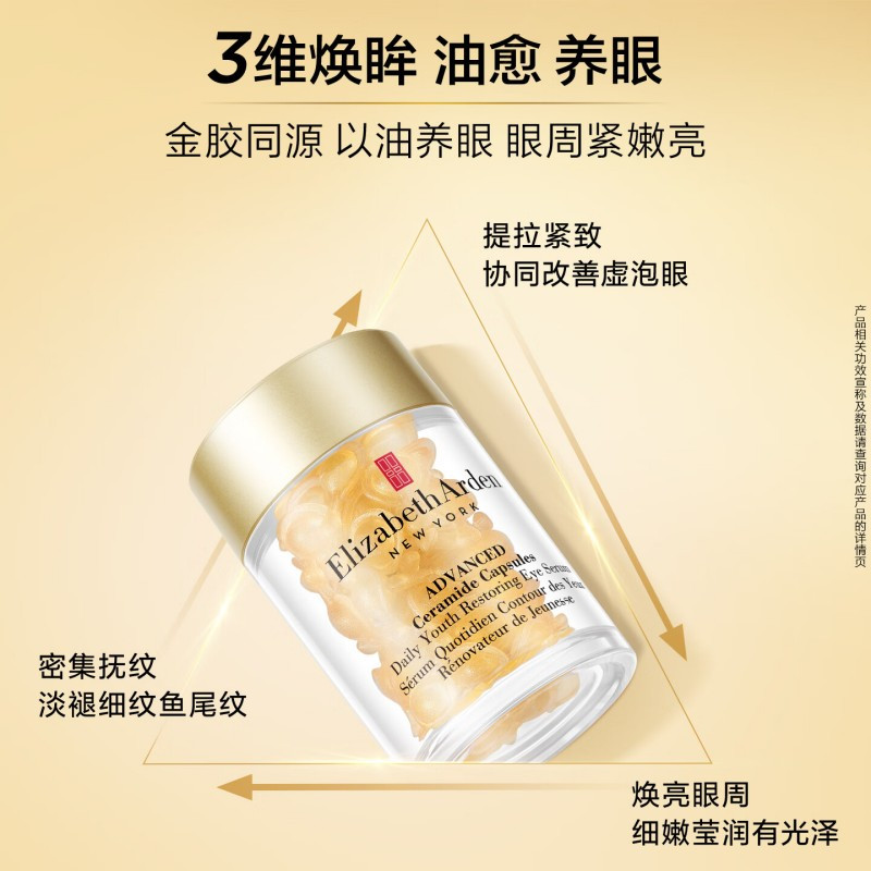伊丽莎白雅顿 时空焕活眼部胶囊精华液 30粒5.2ml*1[ylsb0013]高清大图