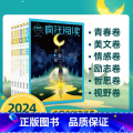 疯狂阅读珍藏版1 青春卷 【正版】2024新版天星教育 疯狂阅读珍藏版青春卷/美文卷/情感卷/励志卷/哲思卷/视野卷 高