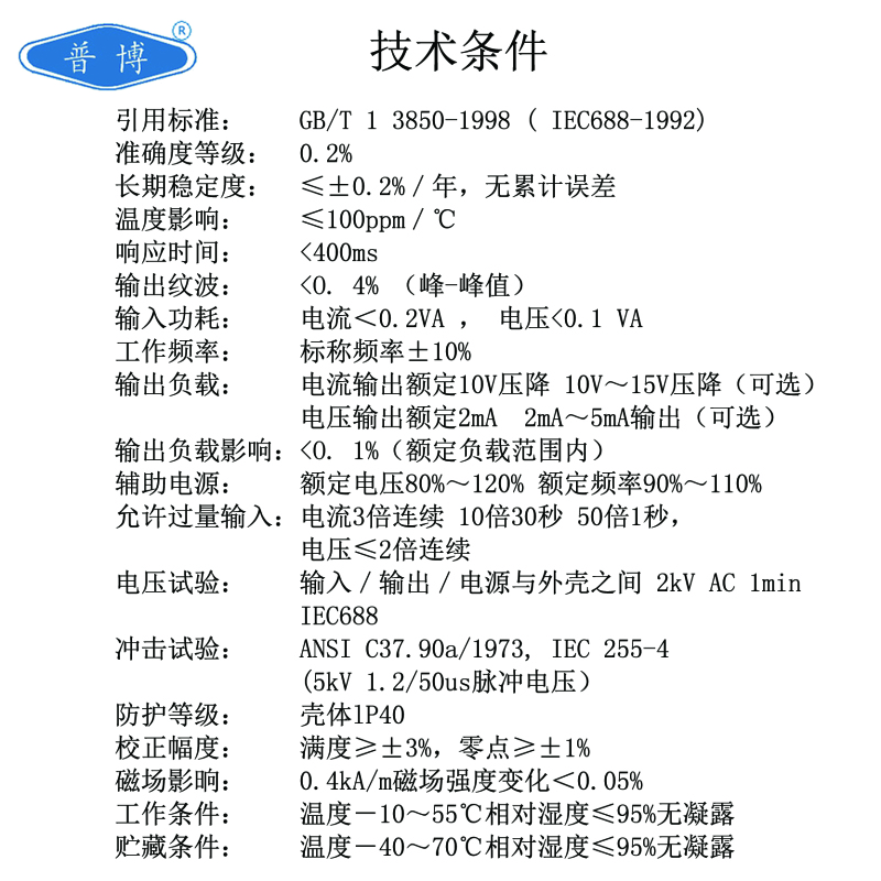 22371 普博 单相电流变送器 FPA