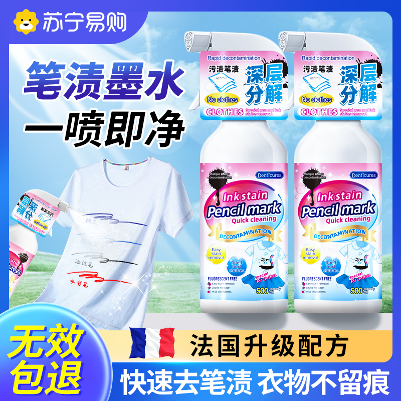 笔渍清洁剂1-01高清大图