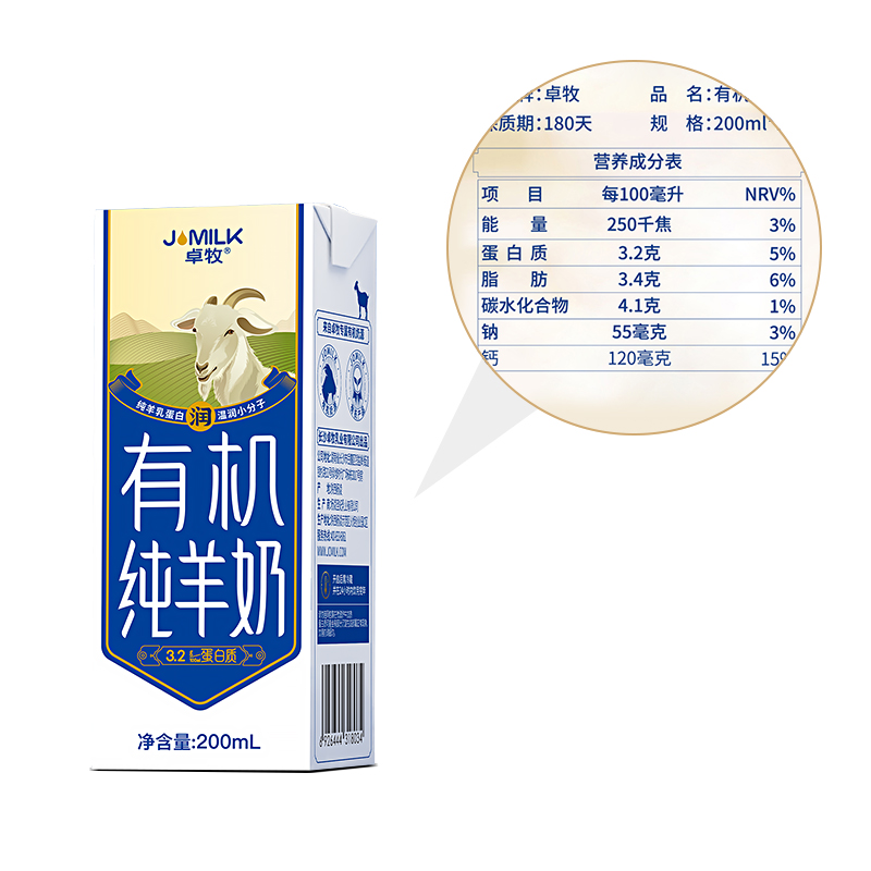 卓牧有机纯羊奶200ml*10/盒装高清大图