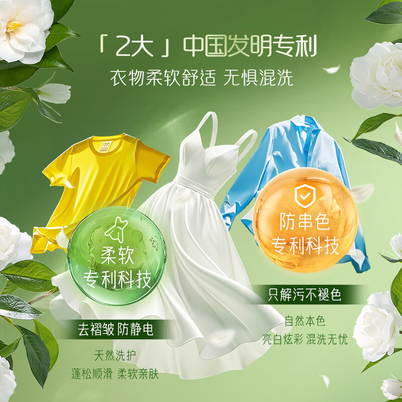 立白花植时代浓缩洗衣凝珠2颗装 三腔 30天留香 护衣护色 除菌除螨高清大图