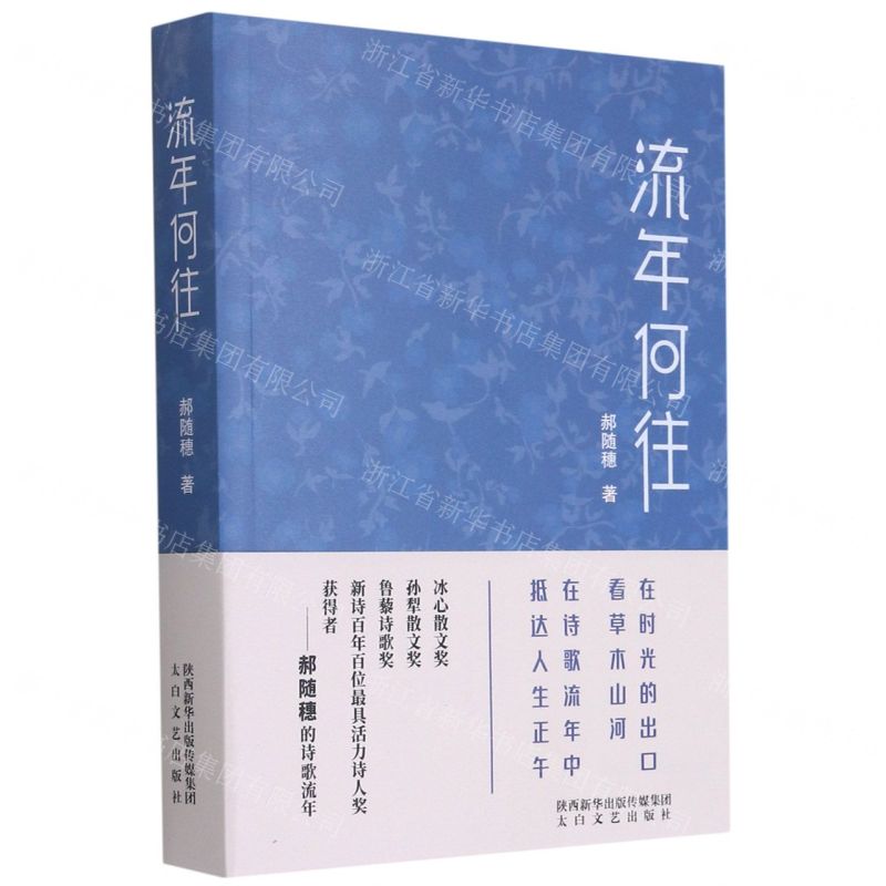 【N】流年何往-9787551317863