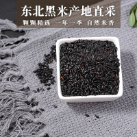 东北黑米 五谷杂粮粥米黑米饭 500g*2 五谷杂粮东北粗粮黑米粥