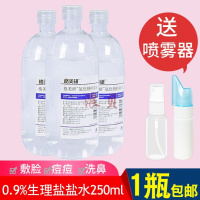 氯化钠生理盐盐水敷脸过敏祛痘痘生理性生里医海盐水250毫升500ml