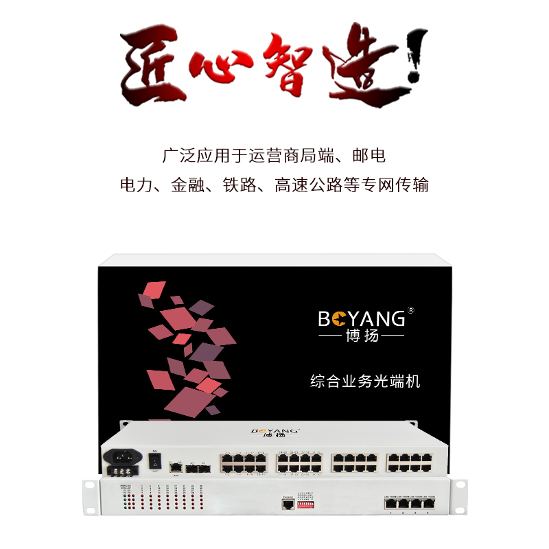 博扬 BY-32E1-4EV PDH光端机32E1 32路2M+4路以太网带物理隔离 LC单纤20公里机架式 1对价