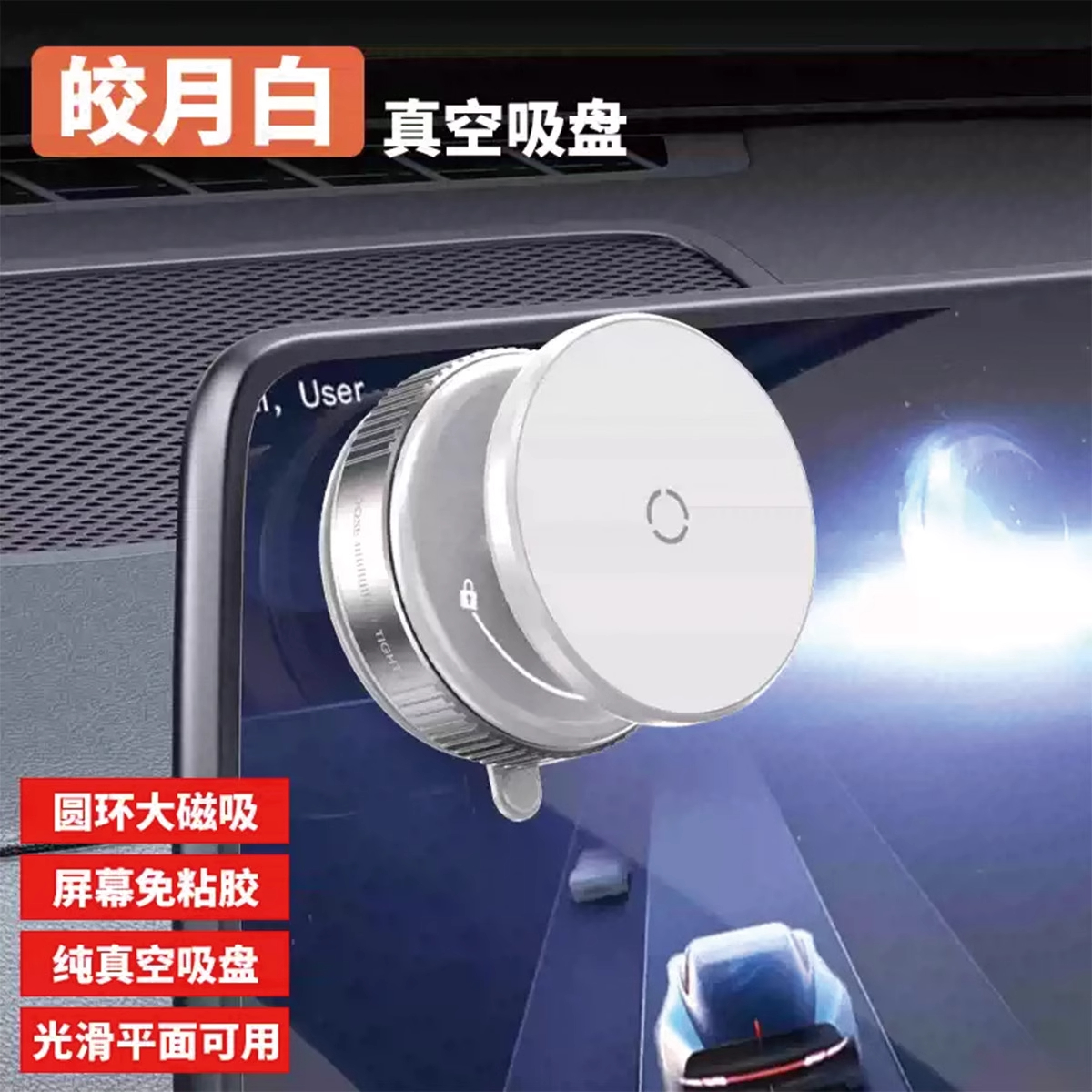 ChenyangTY 真空吸附MagSafe磁吸车载手机支架 个 皎月白