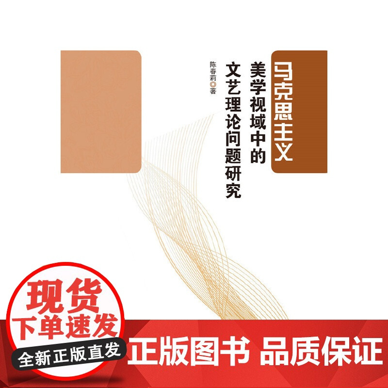马克思主义美学视域中的文艺理论问题研究