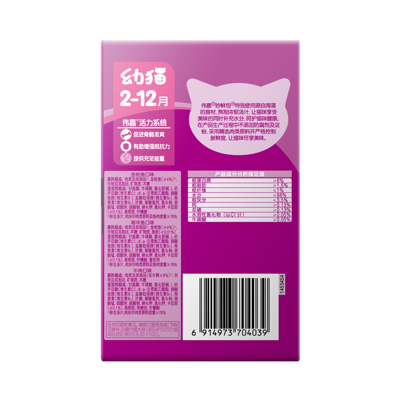 伟嘉妙鲜包 幼猫湿粮混合口味妙鲜包85g*12包装