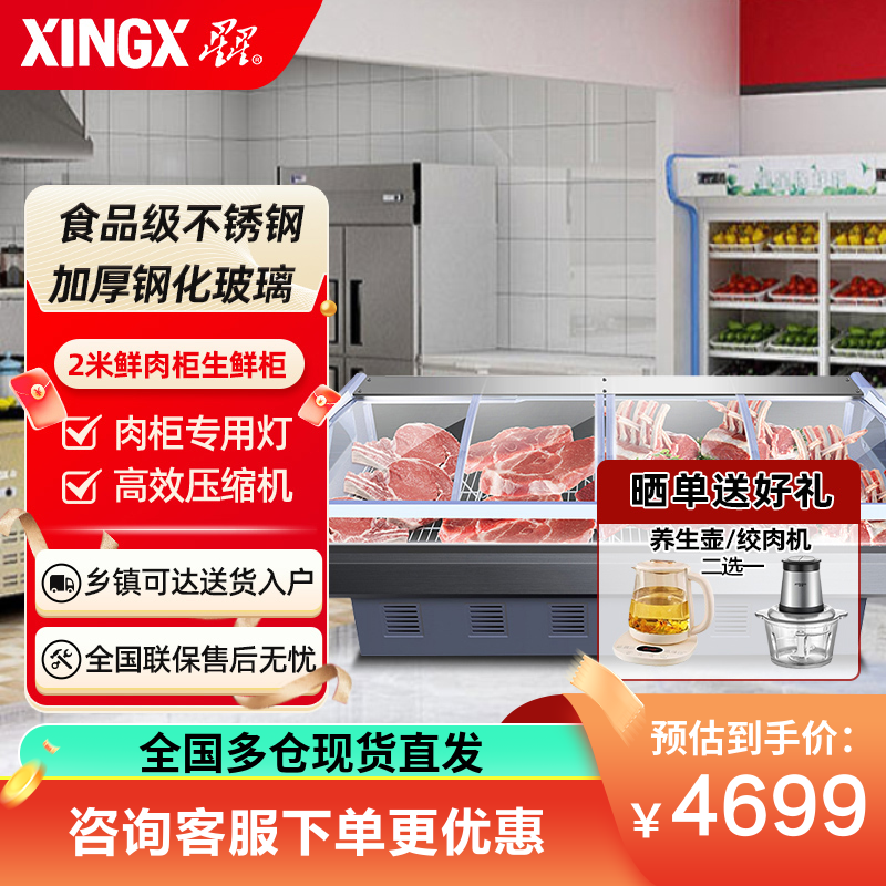 星星(XINGX)冰柜商用大容量冷藏展示柜牛羊排生肉保鲜柜卤菜烤鸭不锈钢冷藏保鲜柜2.0米SC-2000ZX