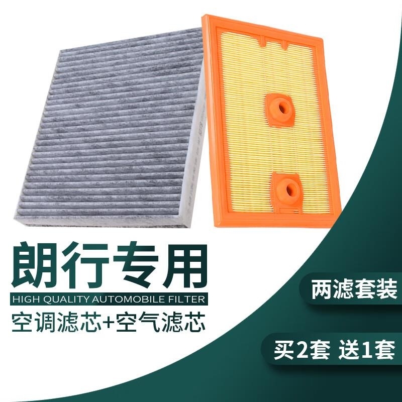 游枫亭适配上海大众朗行空气空调滤芯原厂升级1.6空滤13-14-15-17款1.4twd高清大图