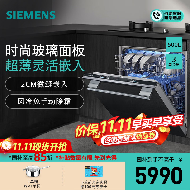 [超薄易嵌]西门子 500升 对开门冰箱 家用嵌入式双开门电冰箱 风冷无霜 玻璃面板 KX50NS20TI