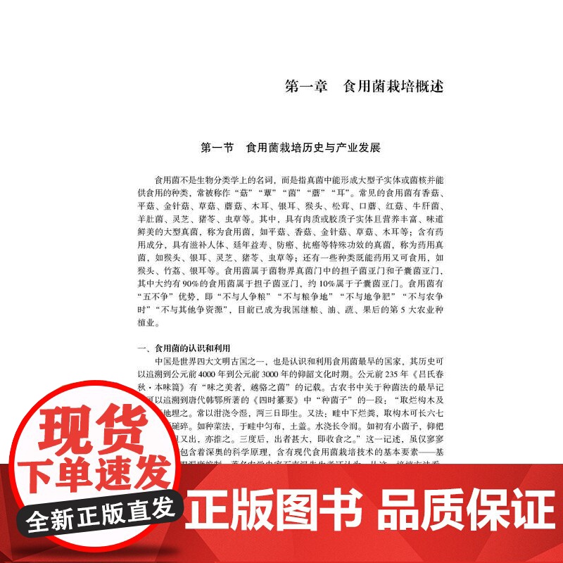 食用菌栽培与利用介绍食用菌现代实用栽培技术高清大图