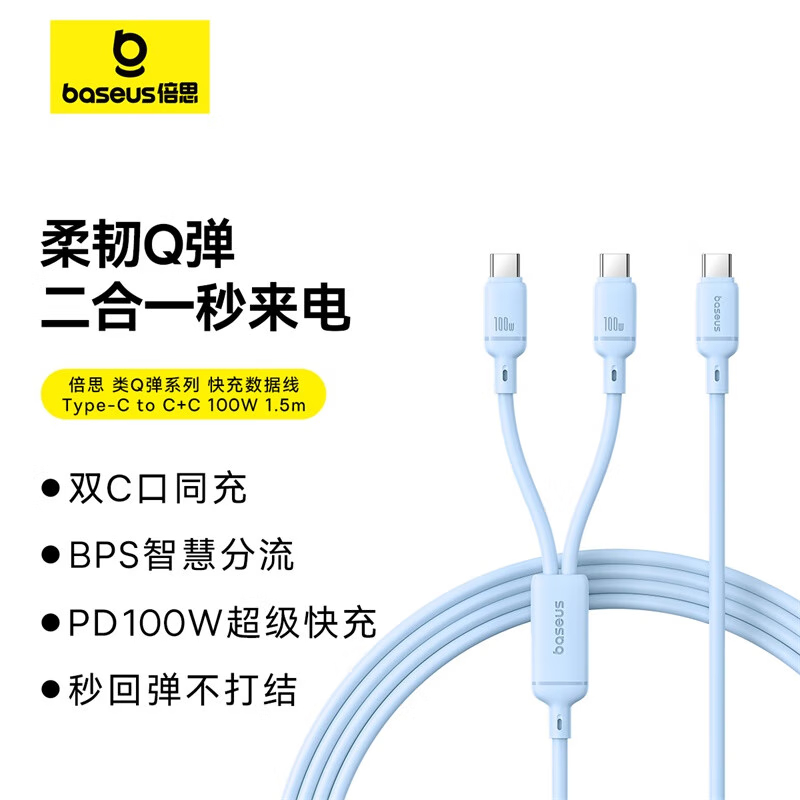 倍思 双头Type-C数据线二合一Cto2C100W充电线一拖二车载线适用苹果15/16手机ipad华为小米1.5米 蓝