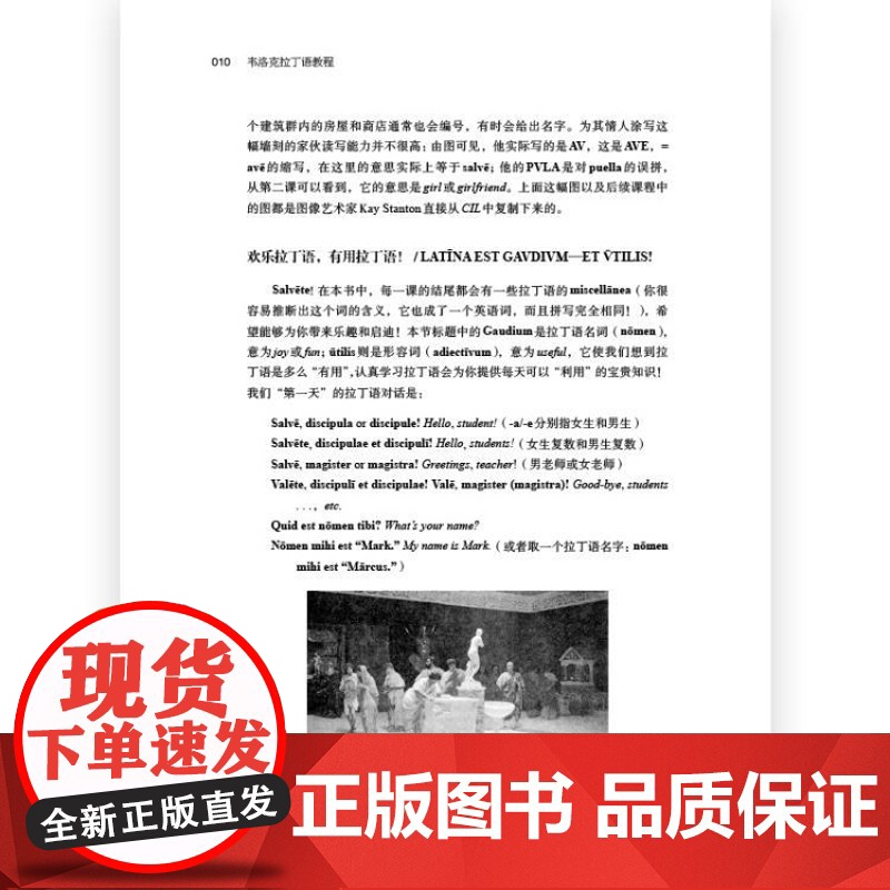 韦洛克拉丁语教程 [美] 弗雷德里克 M 韦洛克 北京联合出版公司高清大图