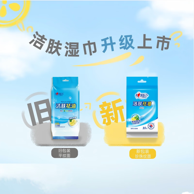 心相印洁肤祛油卫生湿巾单片独立装小包装便携10片*10包高清大图