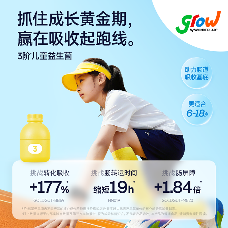 万益蓝 A11010247 growbyWONDERLAB3阶益生菌即食乳酸菌食品 2g*30瓶高清大图