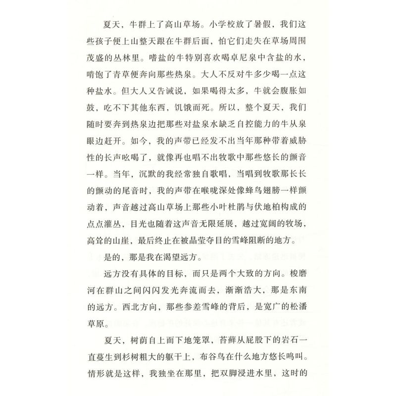 [正版]阿来作品:遥远的温泉/中国中经典现当代文学尘埃落定大地的阶梯空山攀登者云中记小说全集书籍