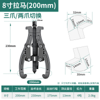 易企采 三爪拉马器轴承拉拔器专用拔轮器拉马安装拆卸工具拆轴承拉码轴器 8寸拉马200mm【三爪_两爪可切换】