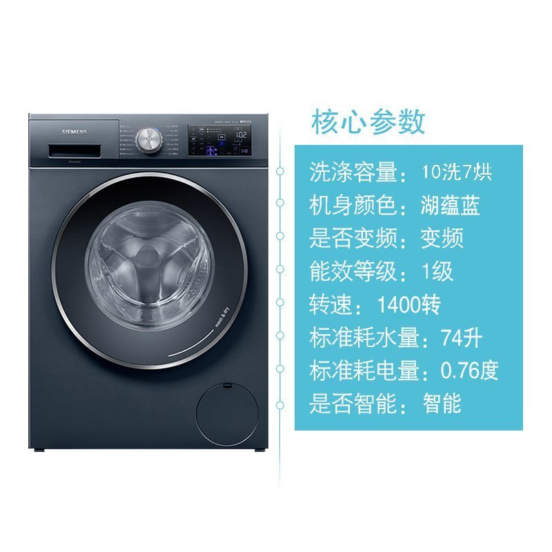 西门子(SIEMENS)10公斤 洗干一体机 全自动变频滚筒洗衣机 热风清新 杀菌除螨 羊毛洗烘 WJ45UQ110W