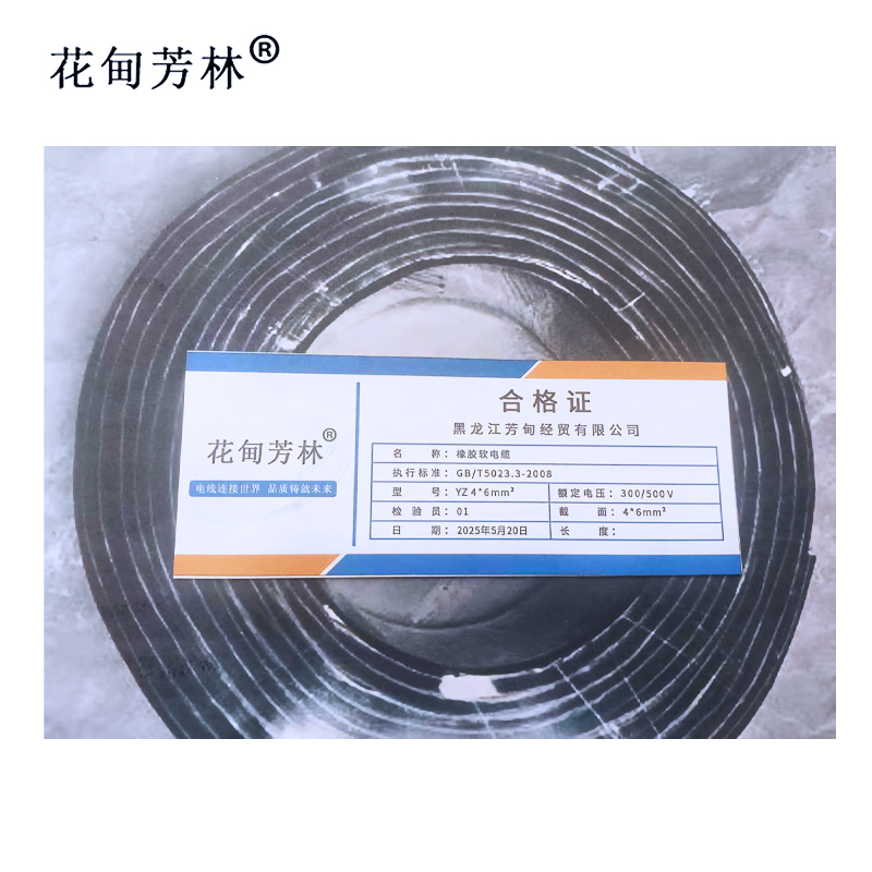 花甸芳林 橡胶软电缆 YZ4*6mm平方 米高清大图