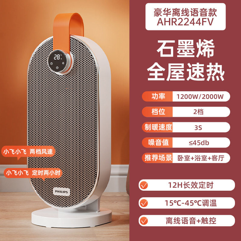 飞利浦(PHILIPS)取暖器家用暖风机电暖气电暖器办公室浴室多档速热陶瓷发热智能温控提手 白+银 AHR2242FV(高清大图