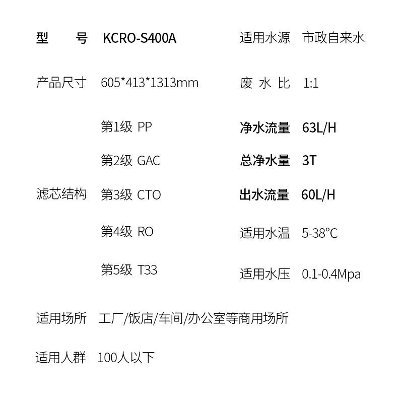 商务直饮机KCRO-S400A
