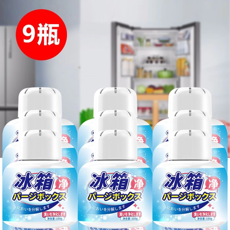 冰箱除味除臭专用神器除净化异味杀菌祛味吸味家用冷冻室清洁剂 9瓶装