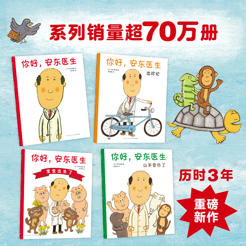 醉染图书你好,安东医生(全4册)9787513351140高清大图